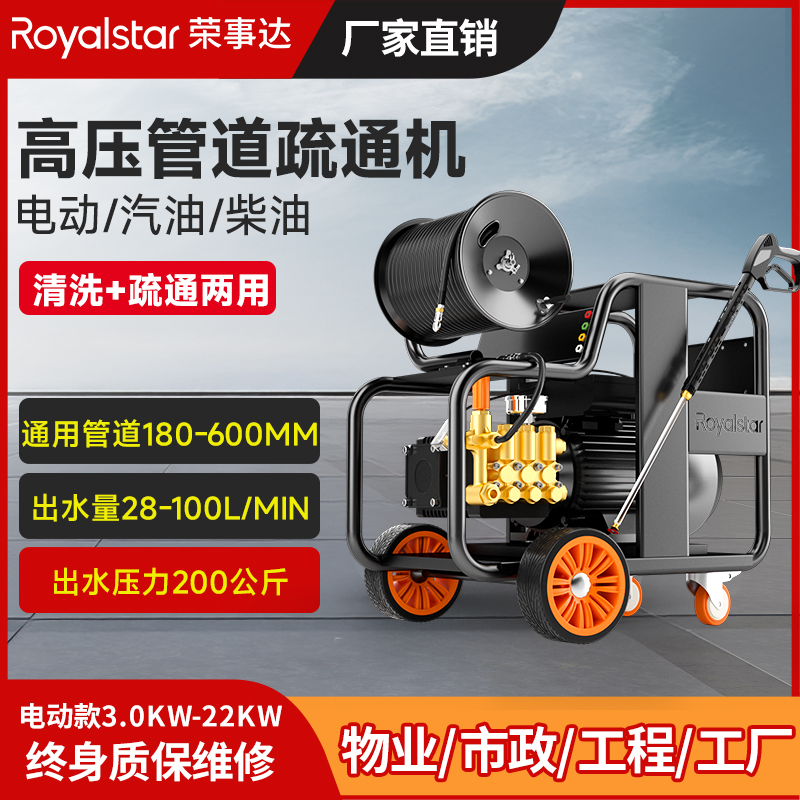 榮事達管道疏通機物業小區市政下水道疏通神器